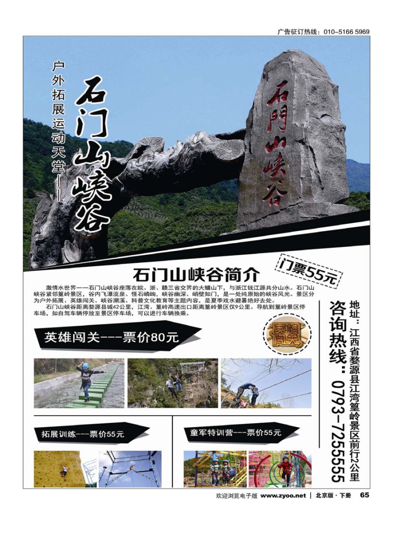 65石门山峡谷--户外拓展运动天堂