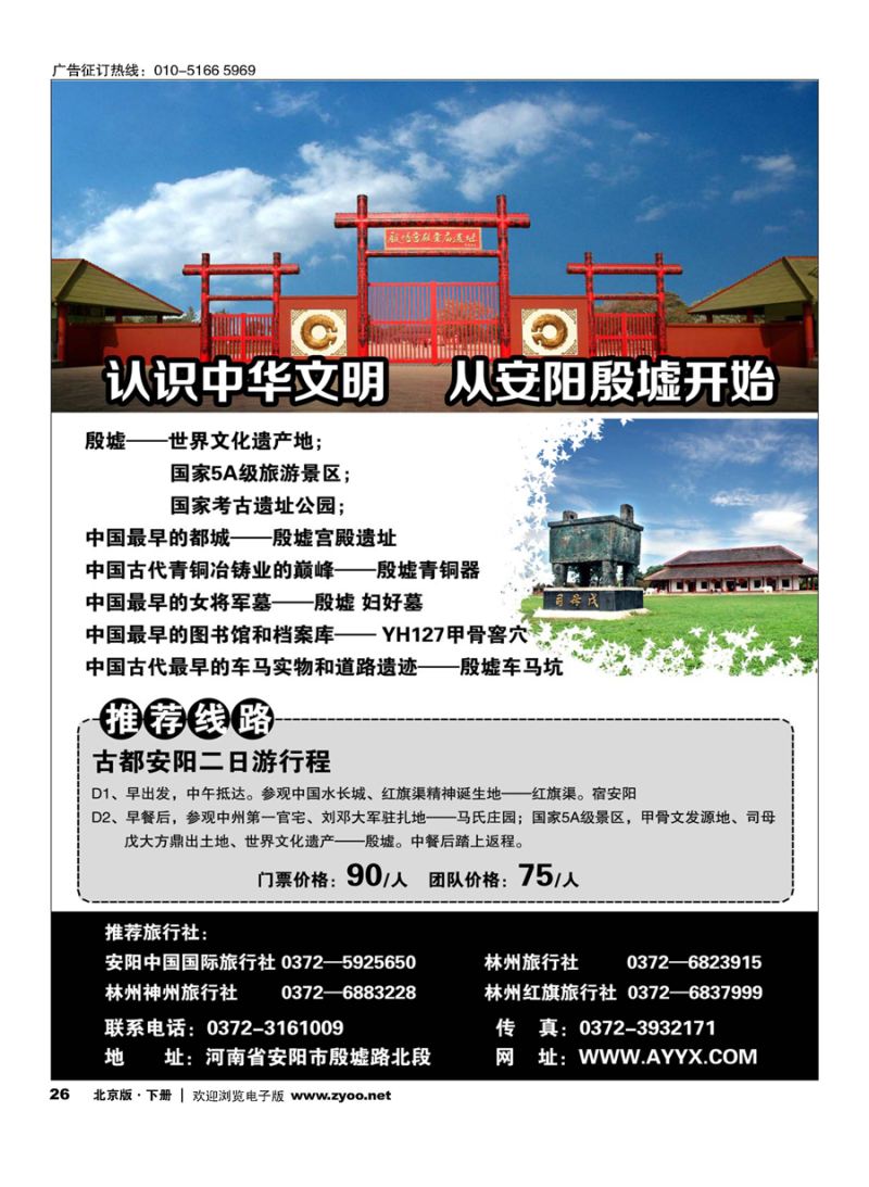 26安阳殷墟景区