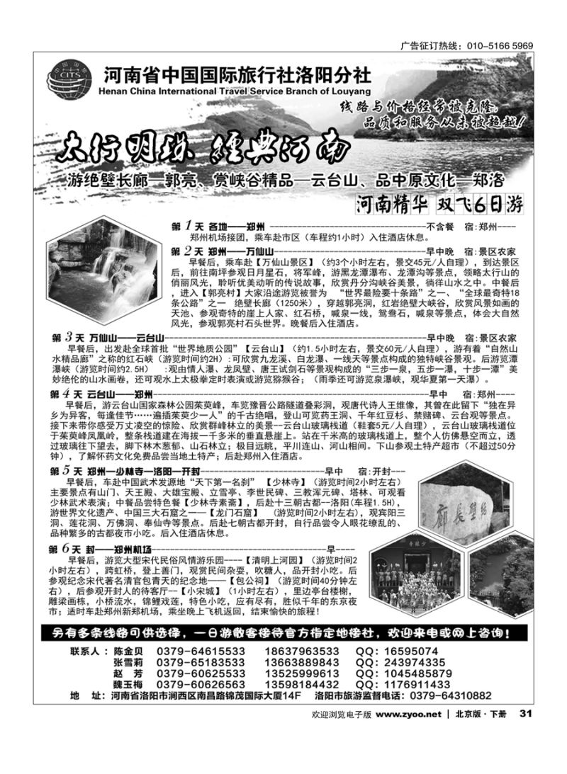31河南省中国国际旅行社洛阳分社