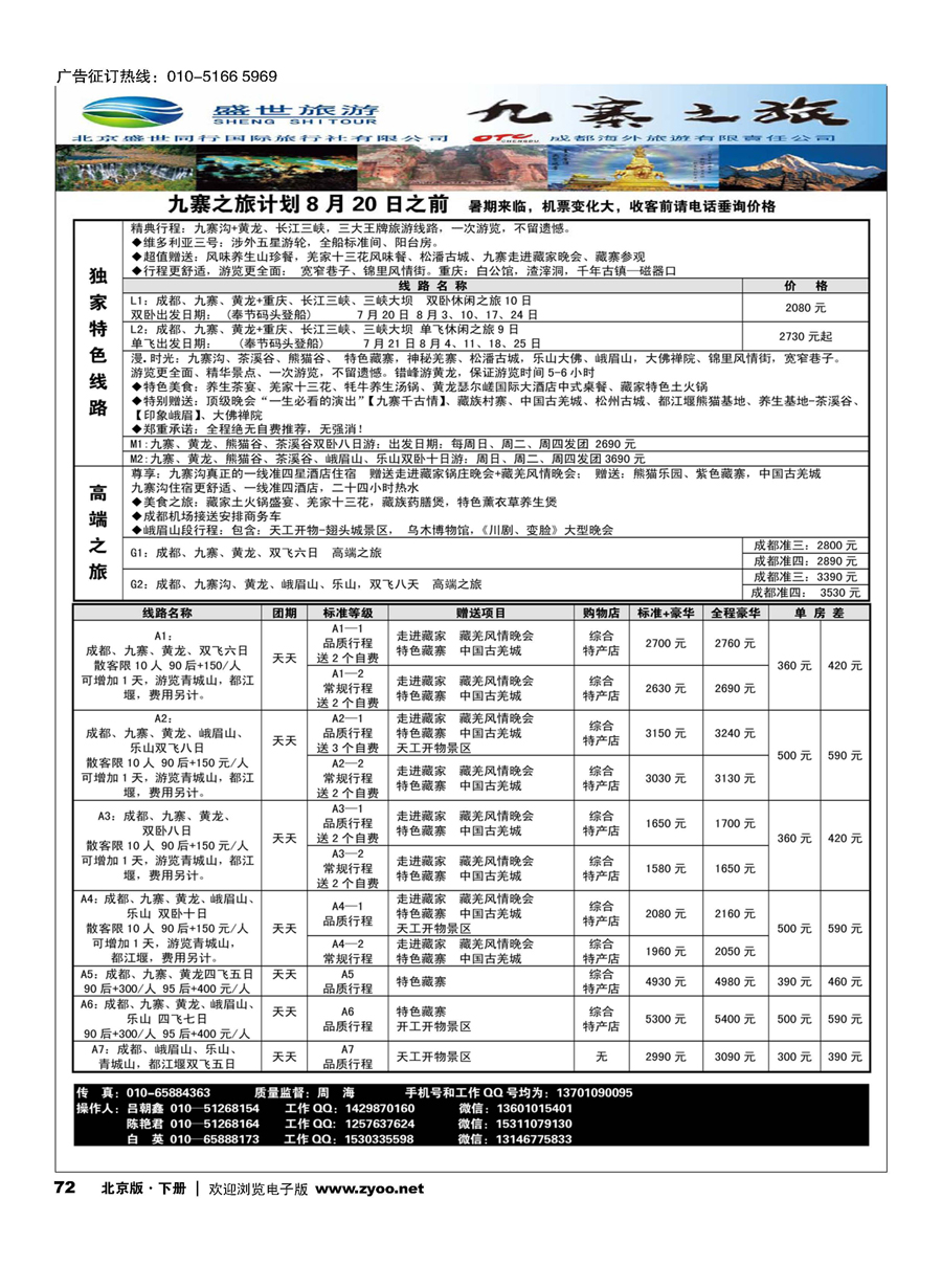 72九寨之旅