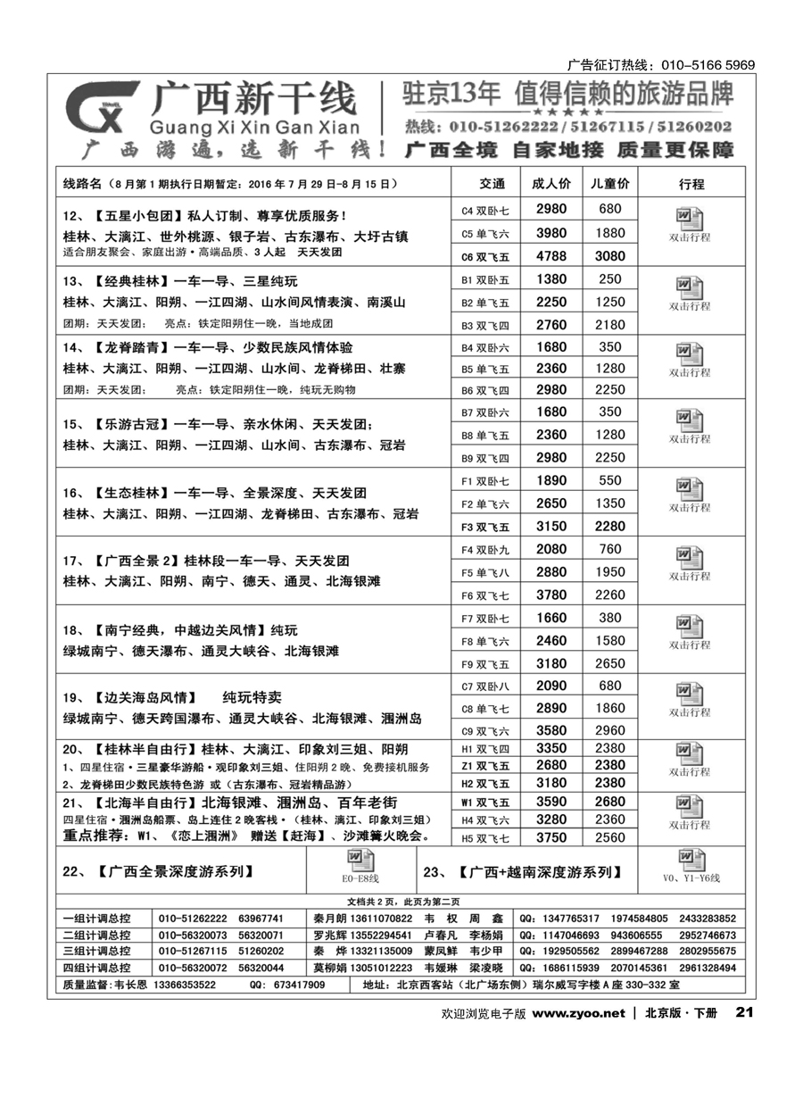 21广西新干线