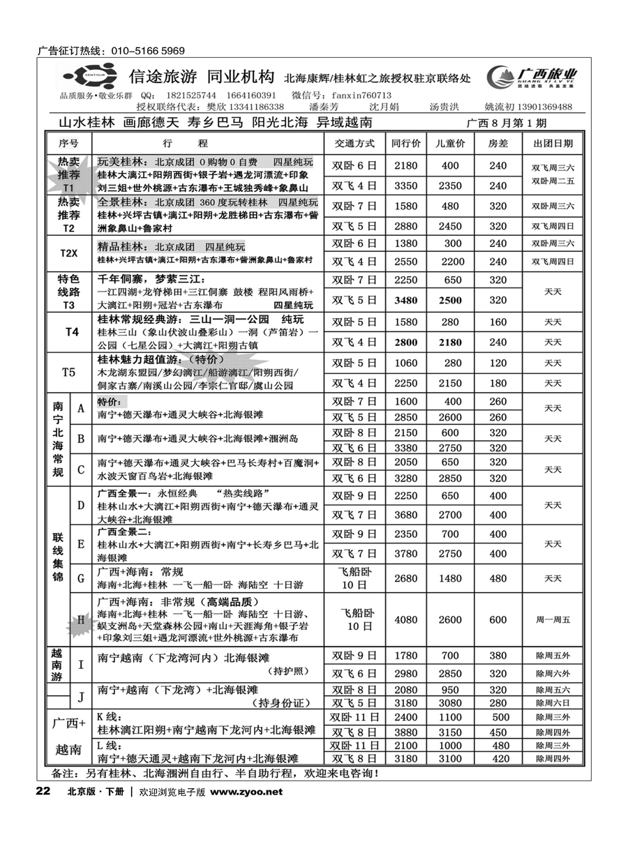 22信途旅游？广西专线