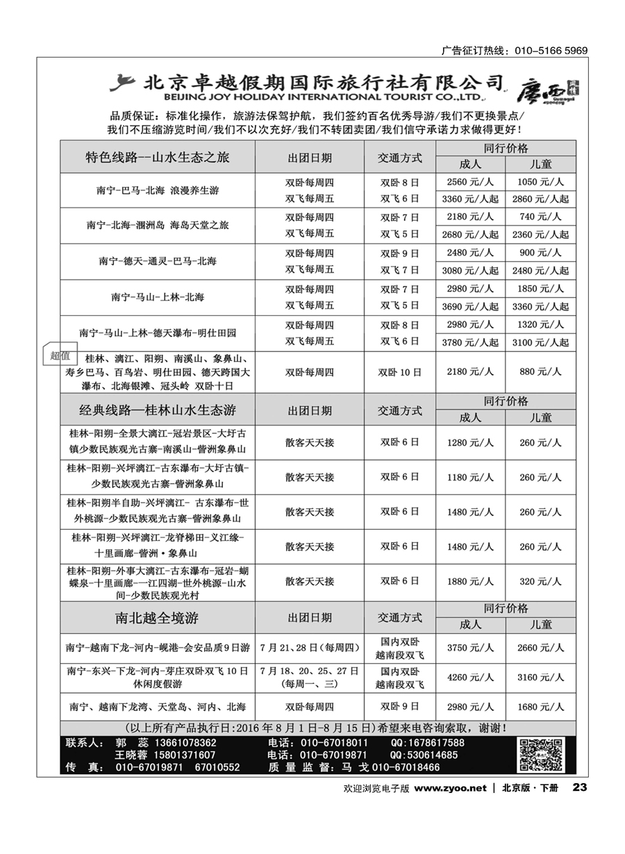 23广西全新路线——广西风情专刊