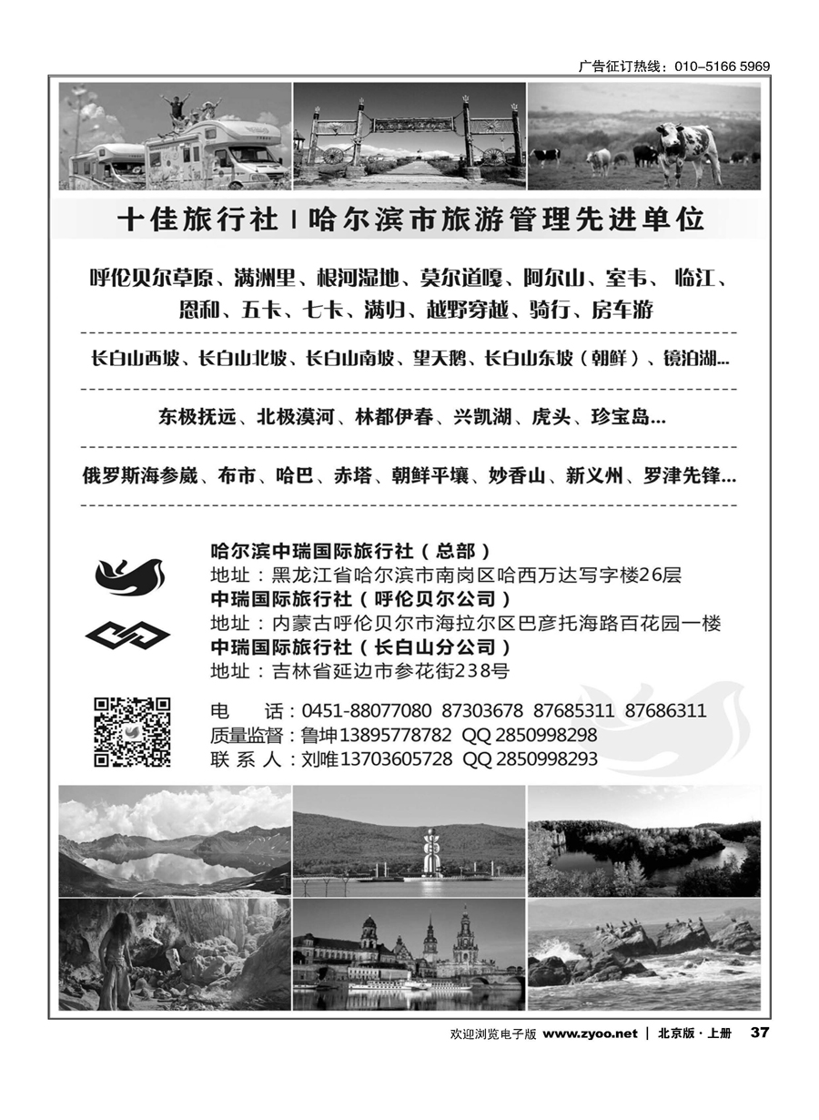 37东北俄罗斯朝鲜？哈尔滨中瑞国际旅行社（总社）