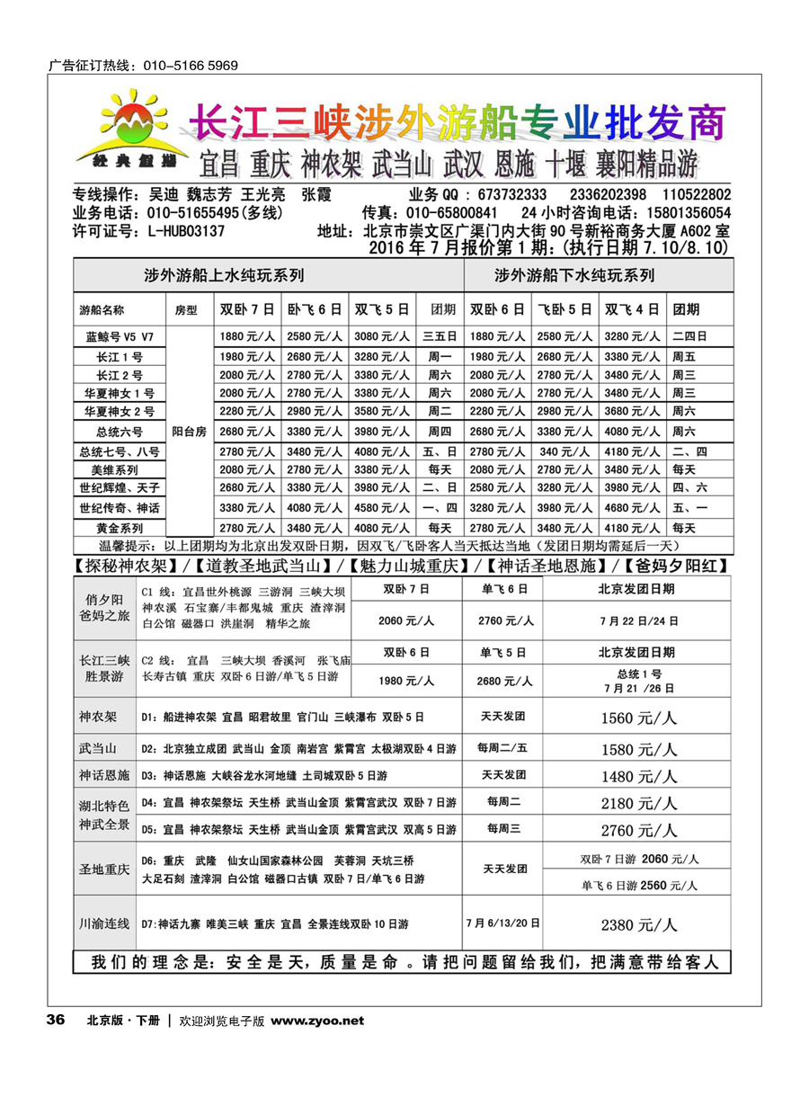 36湖北三峡经典假期