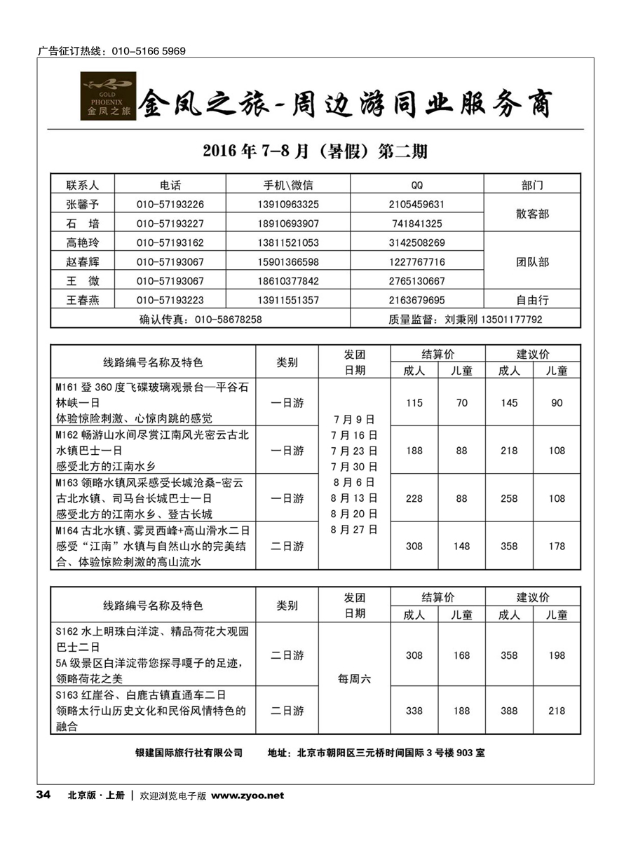 34金凤之旅 周边专线