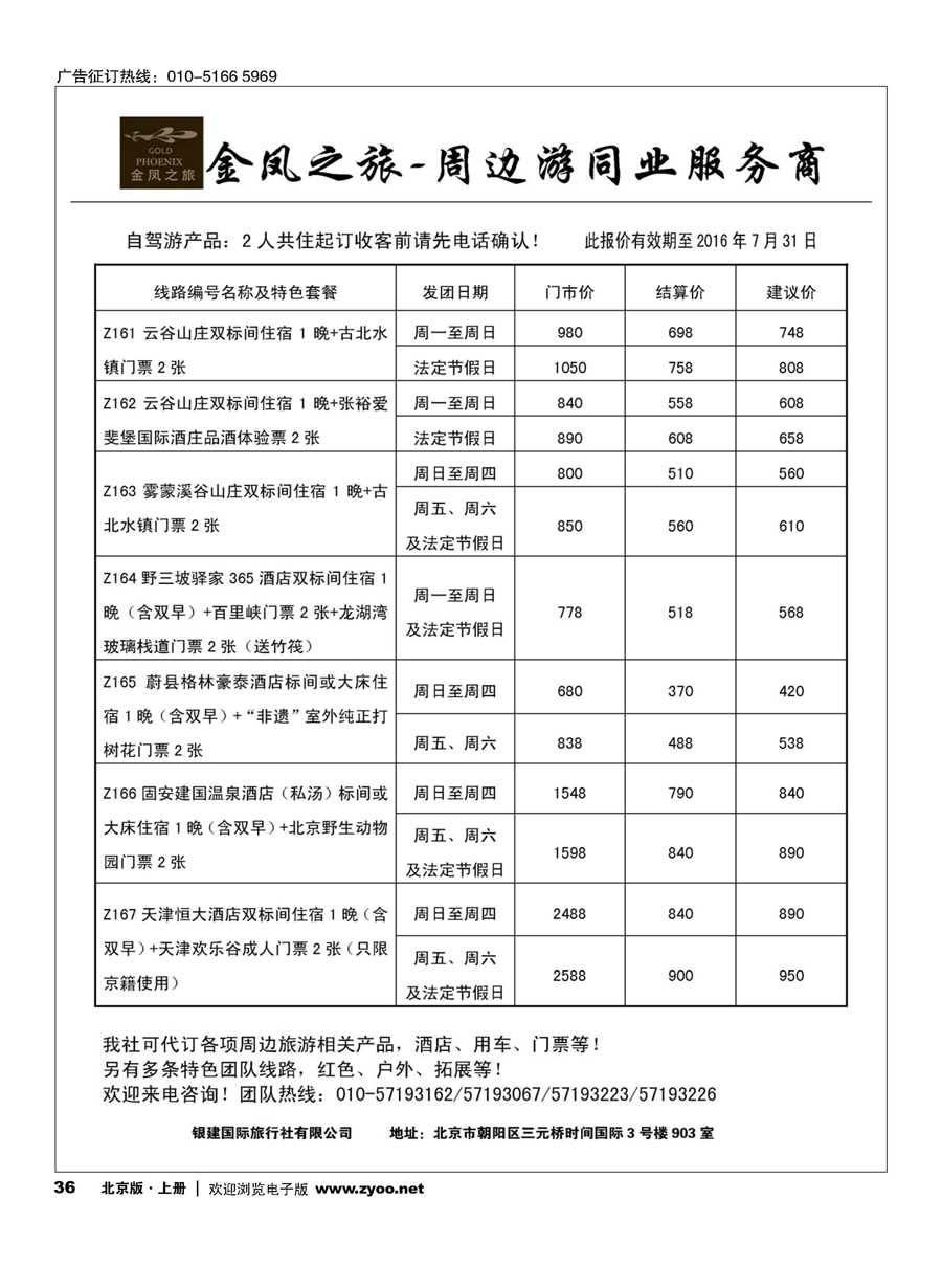 36金凤之旅 周边专线