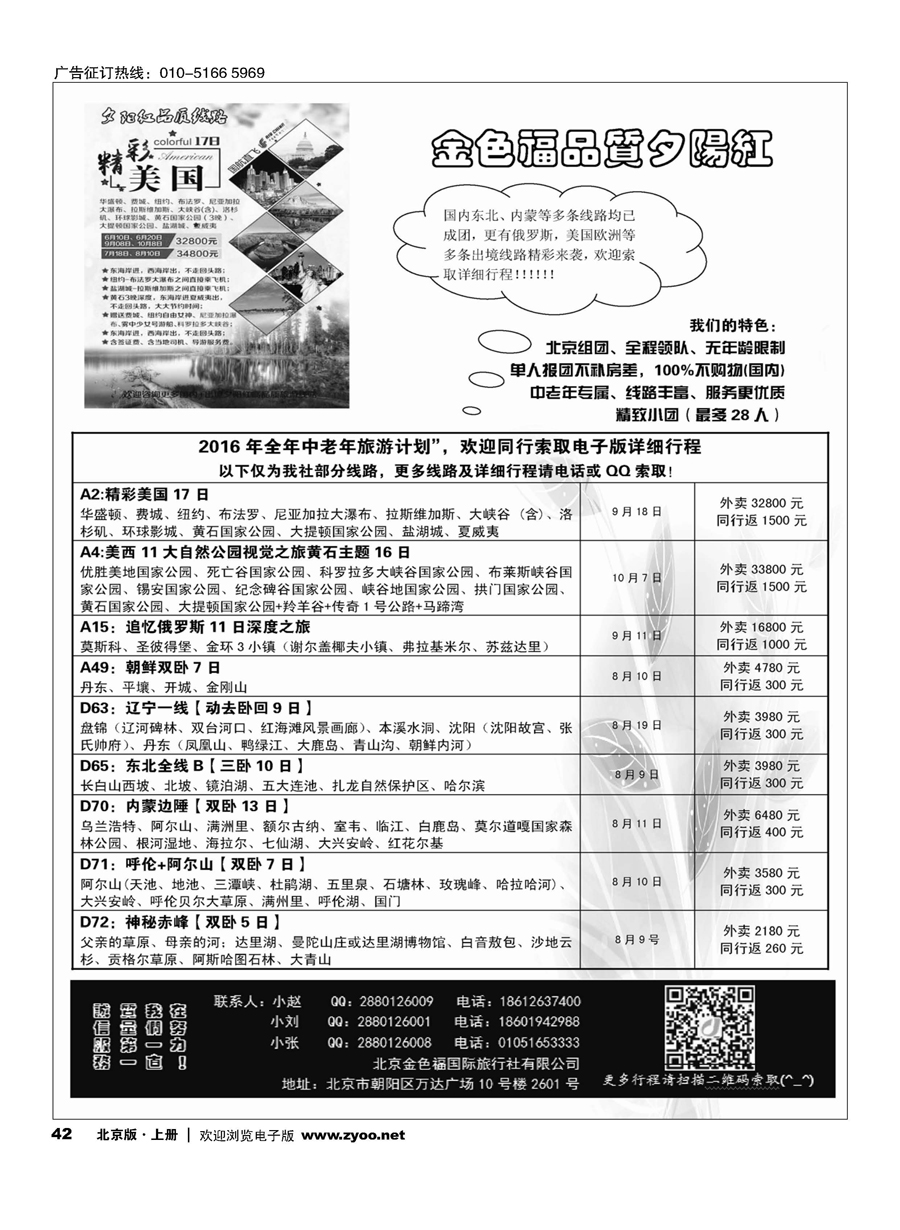 42金色福旅游-中老年团