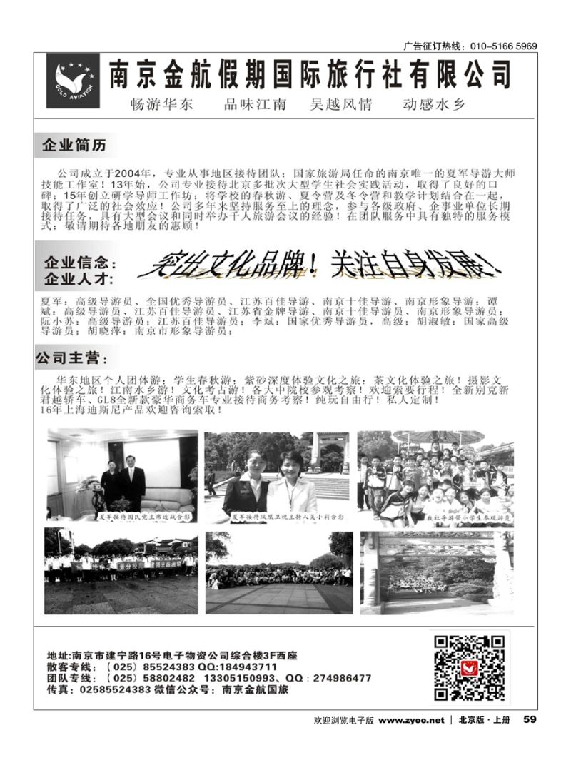 59南京金航假期国际旅行社