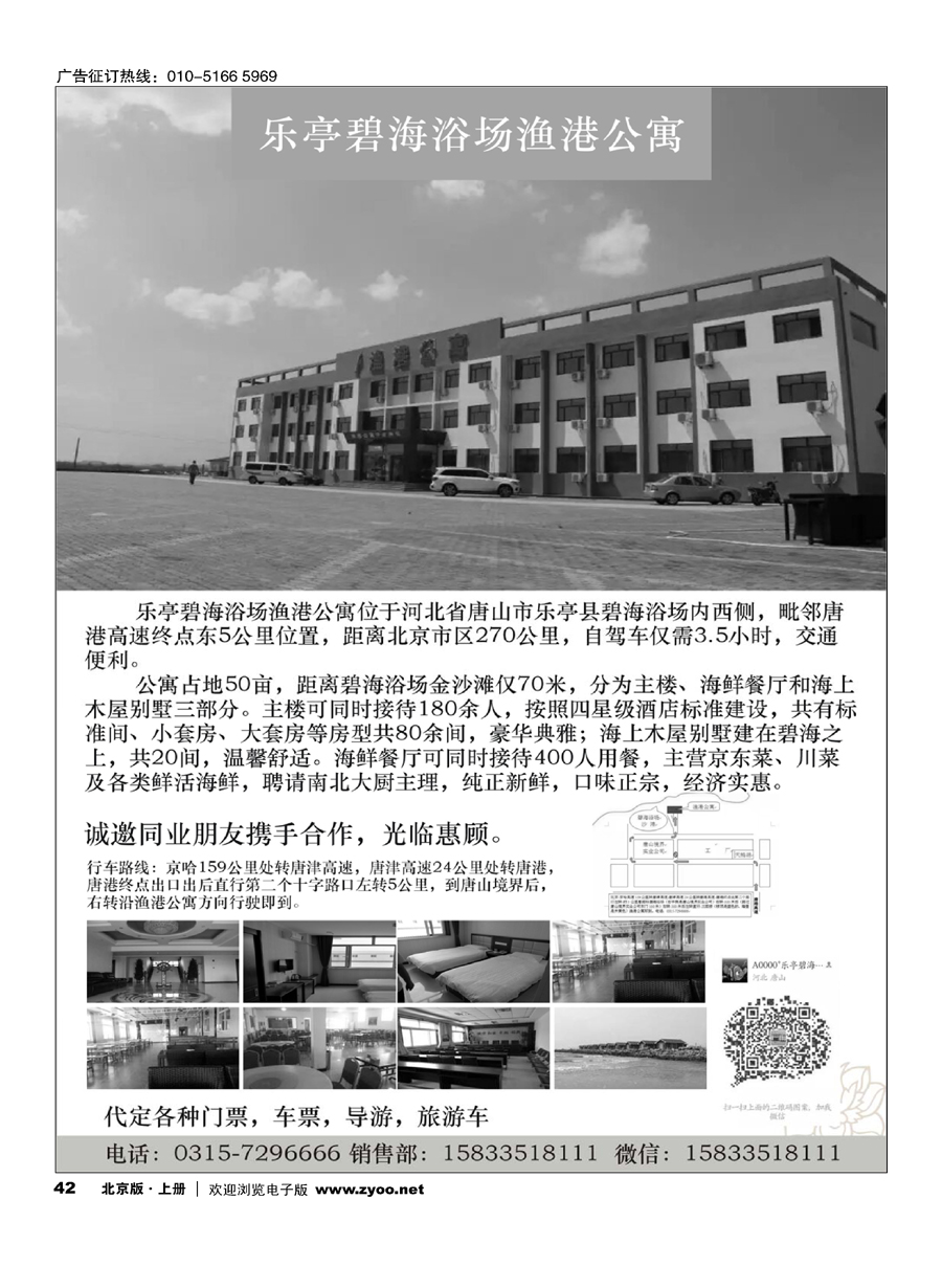 42乐亭碧海浴场渔港公寓｛11252｝