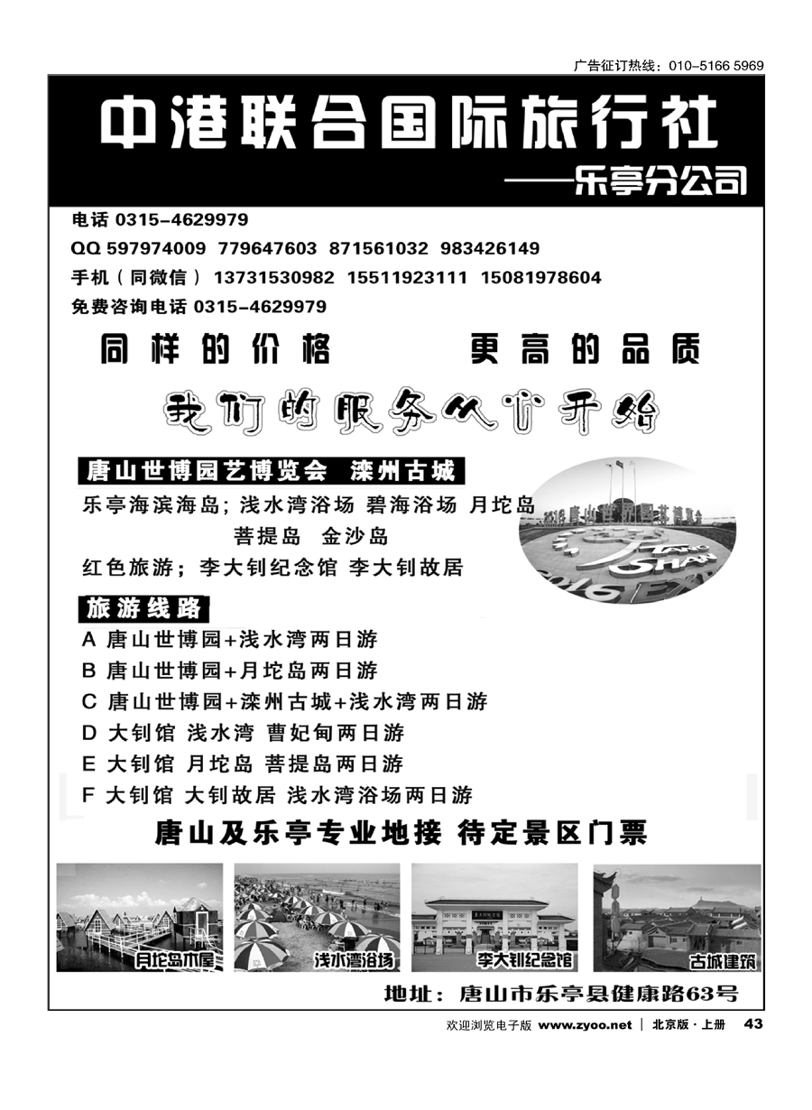 43唐山世博园，滦州古城，乐亭海滨海岛专业地接