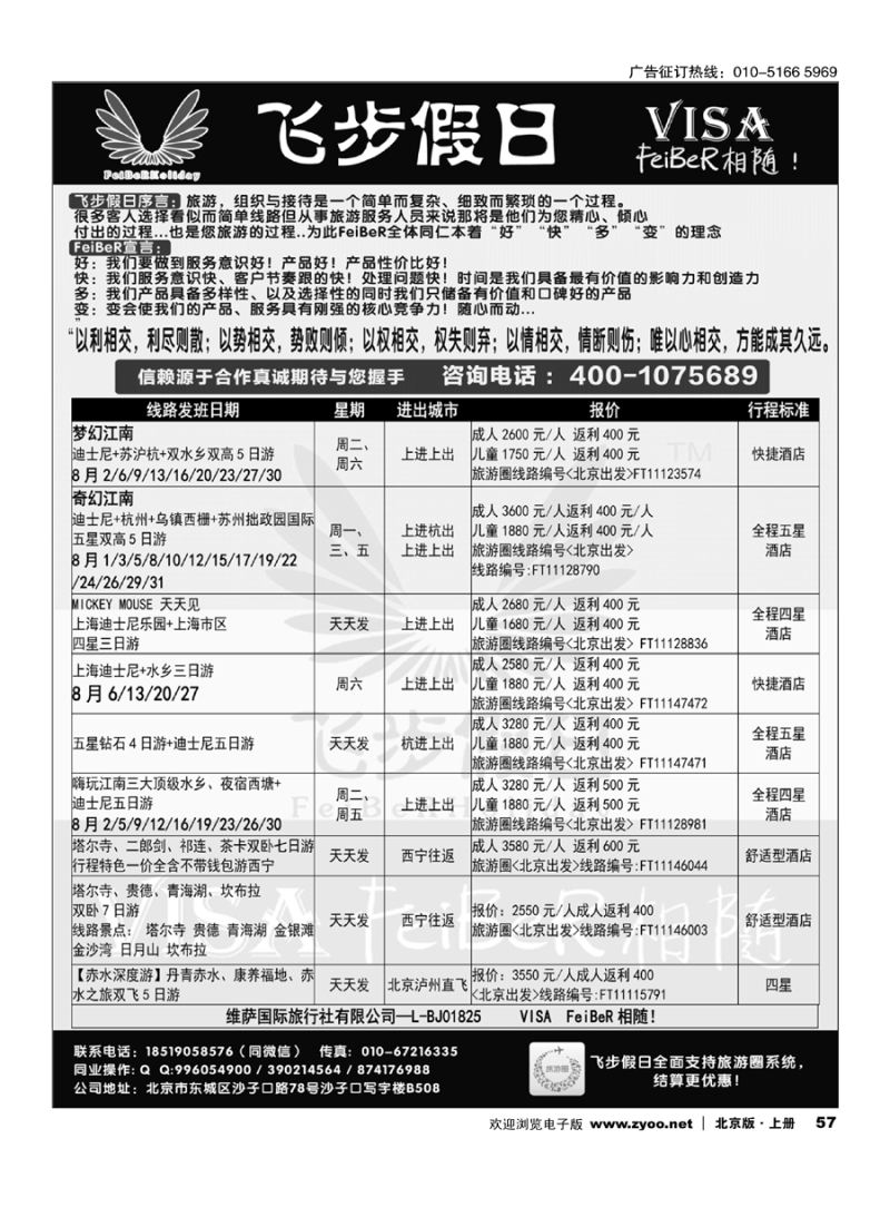 57飞步假日