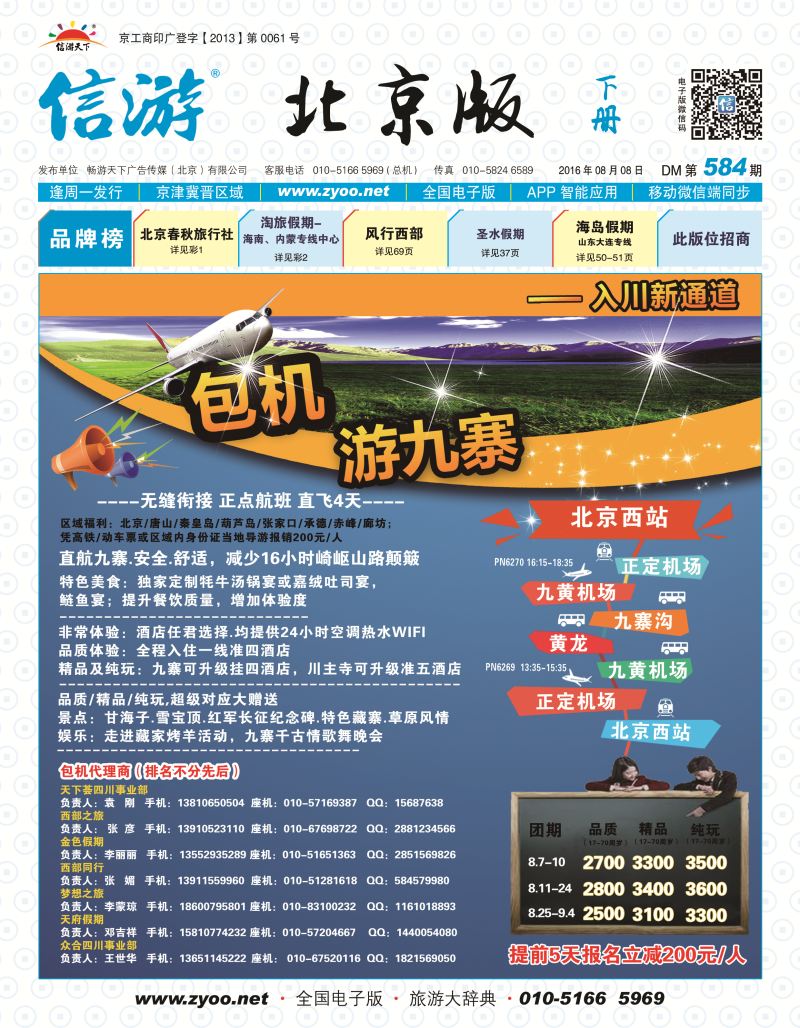 封面包机游九寨