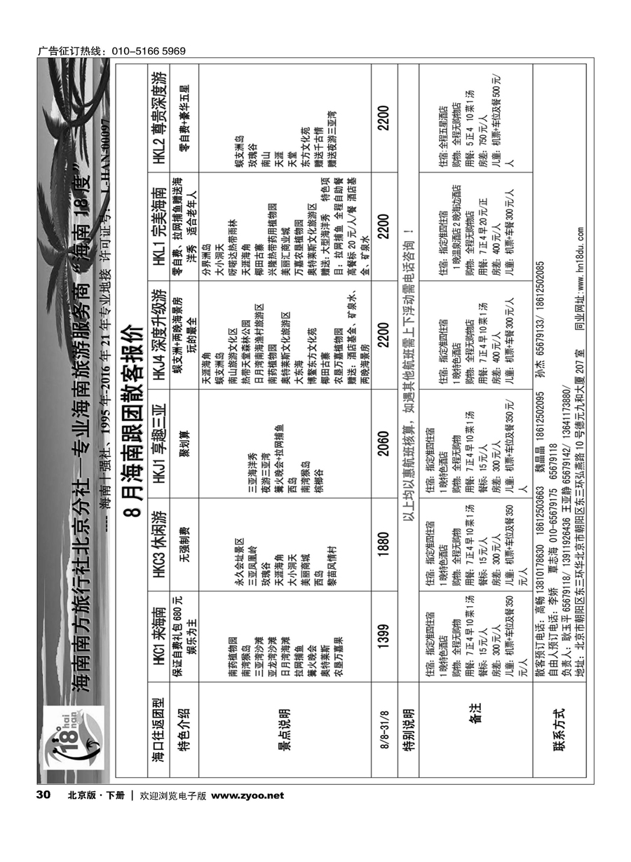 3018度海南同业批发中心