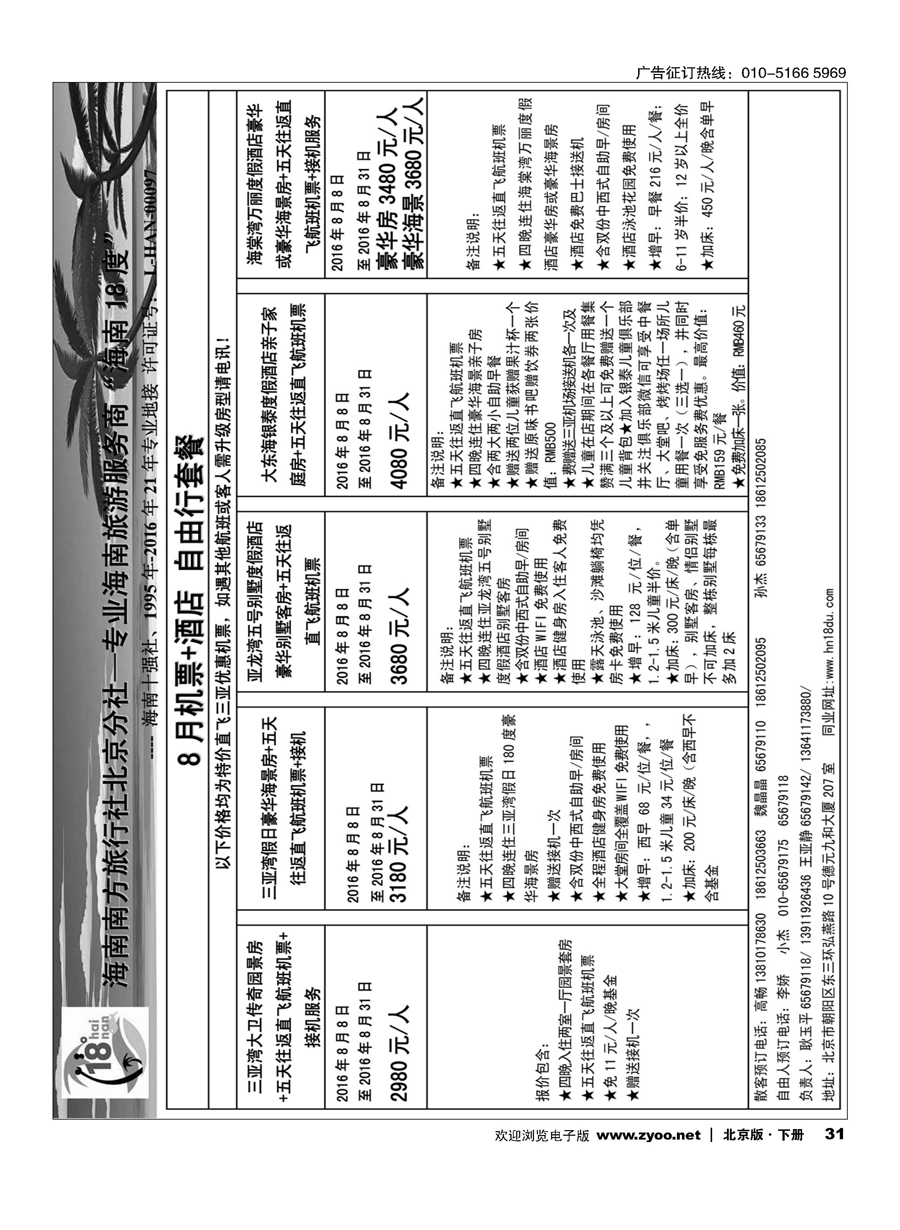 3118度海南同业批发中心