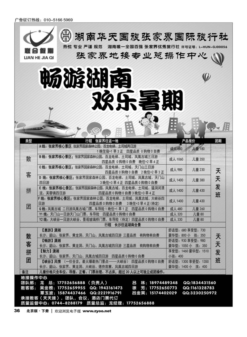 36联合假期湖南专线