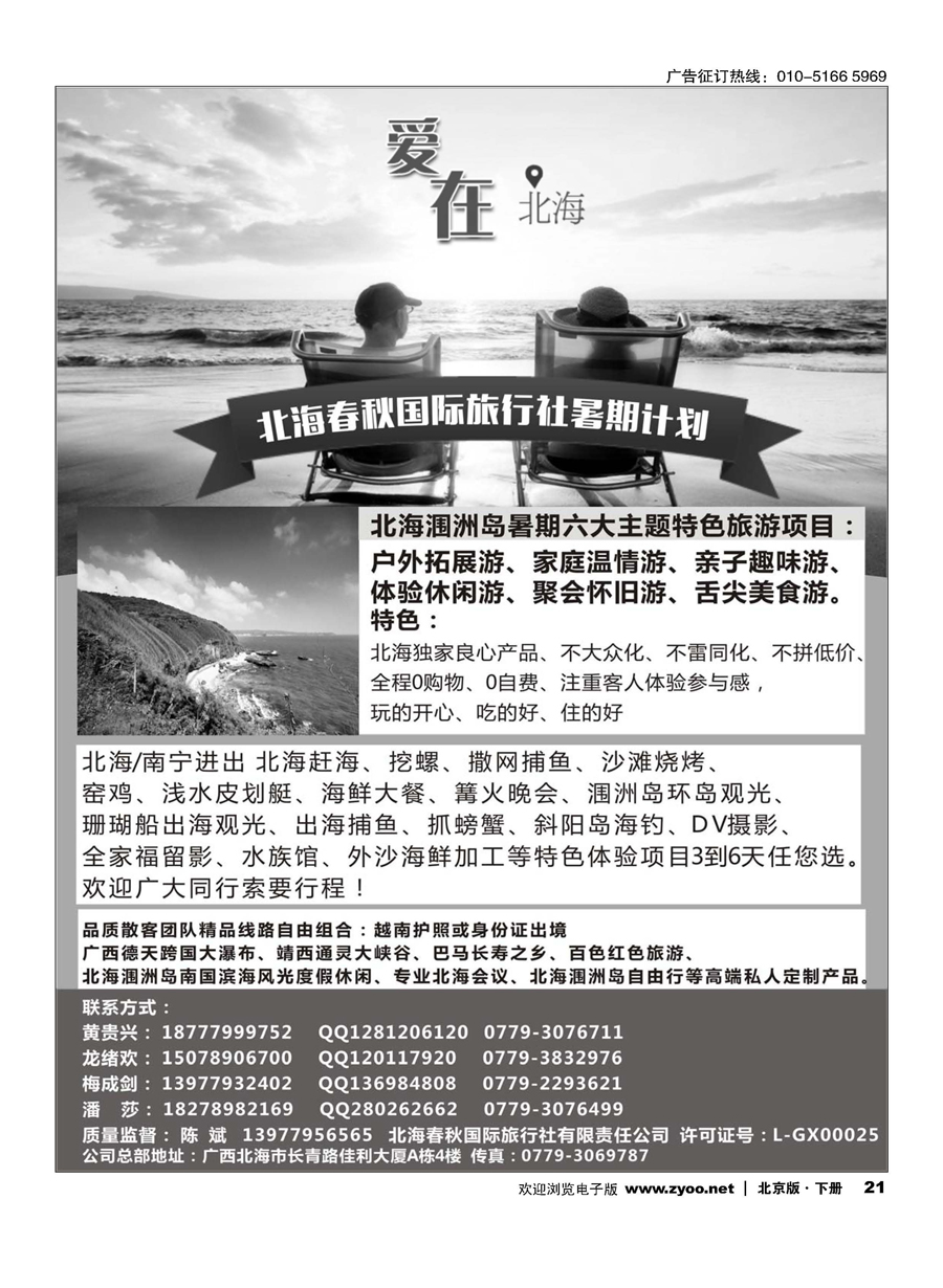 21北海春秋国旅-广西越南线路自由组合｛11251｝