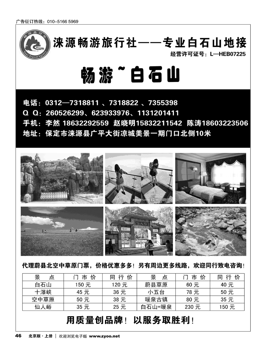 46白石山？畅游旅行社