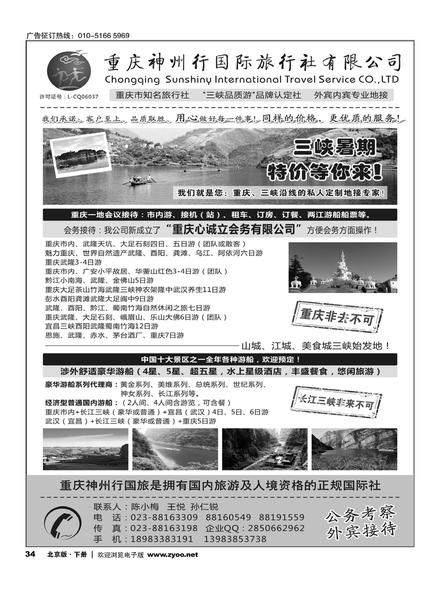 34重庆神州行国际旅行社
