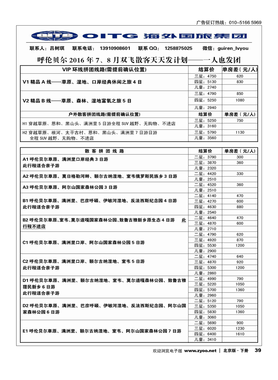 39海外国际-呼伦贝尔特惠专线