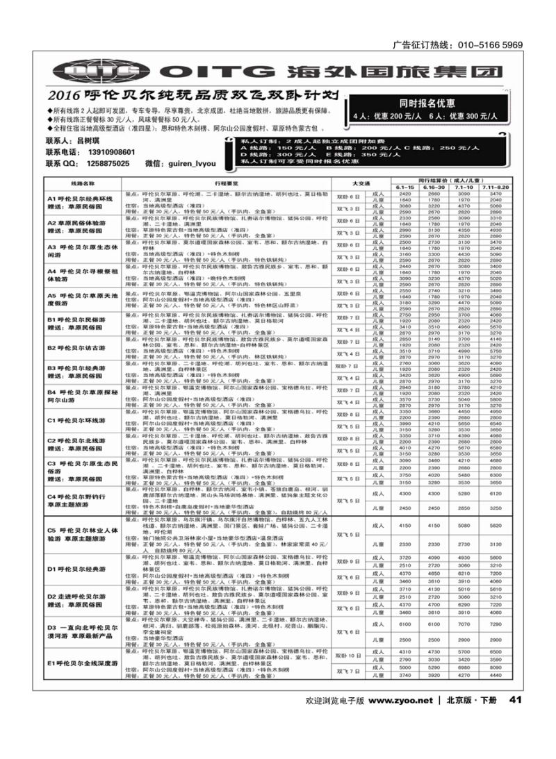 41海外国际-呼伦贝尔专线