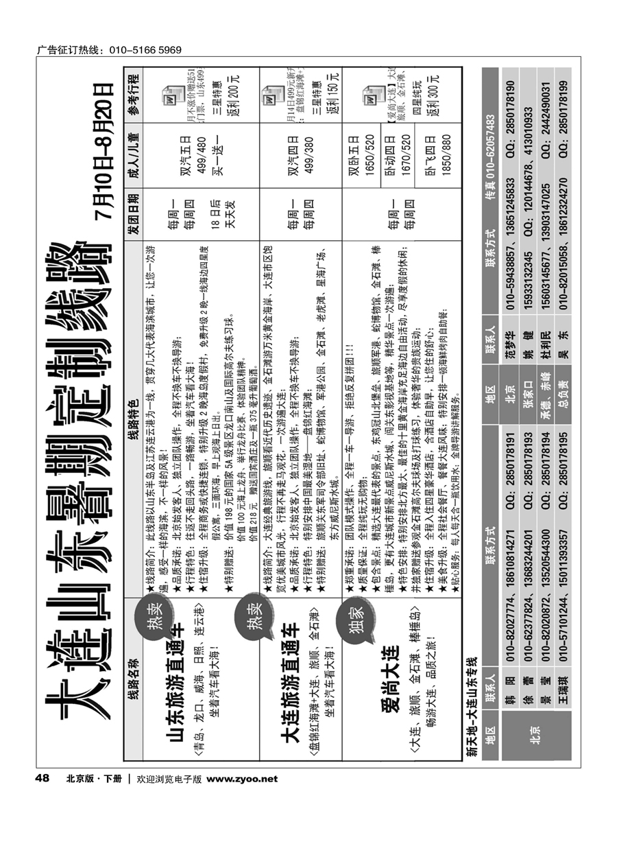 48新天地-大连山东专线