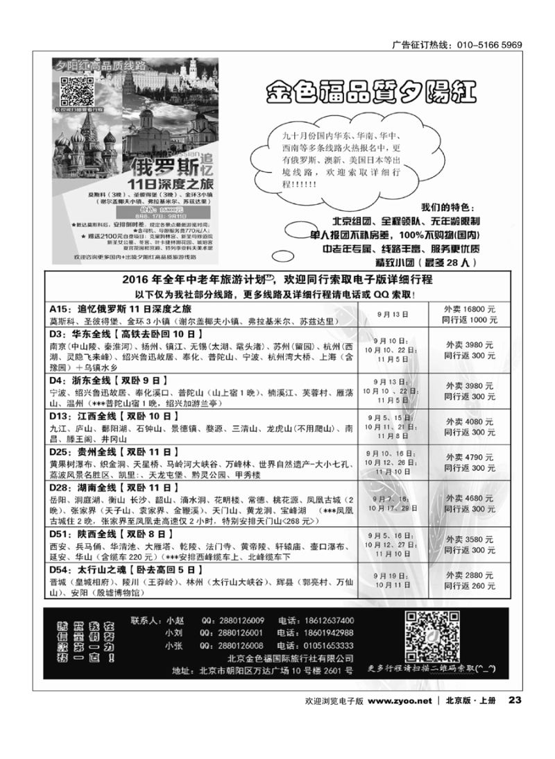 23金色福旅游-中老年团