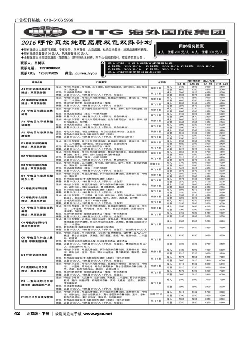 42海外国际-呼伦贝尔专线