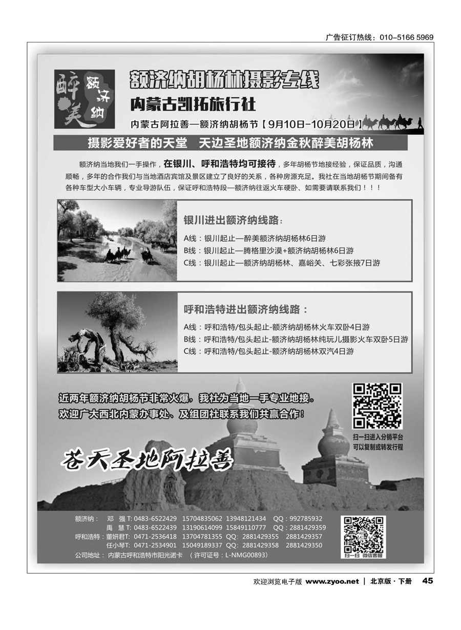 45内蒙古全境地接同业中心