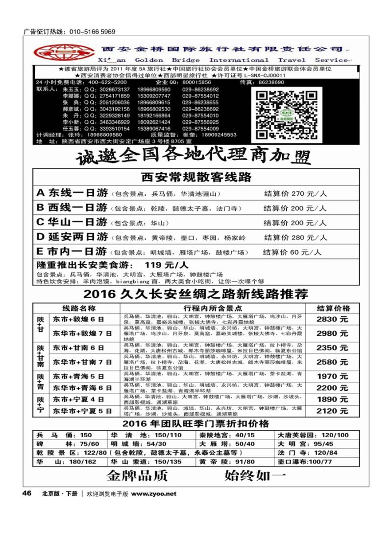 46完美西安——西安金桥旅行社