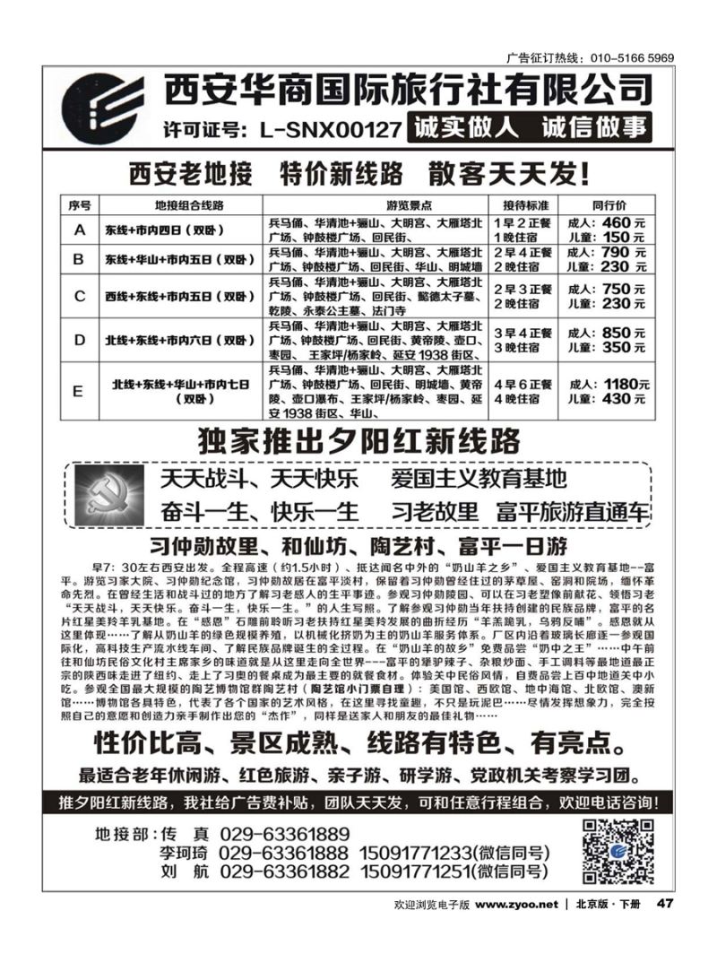 47西安华商国旅｛10793｝