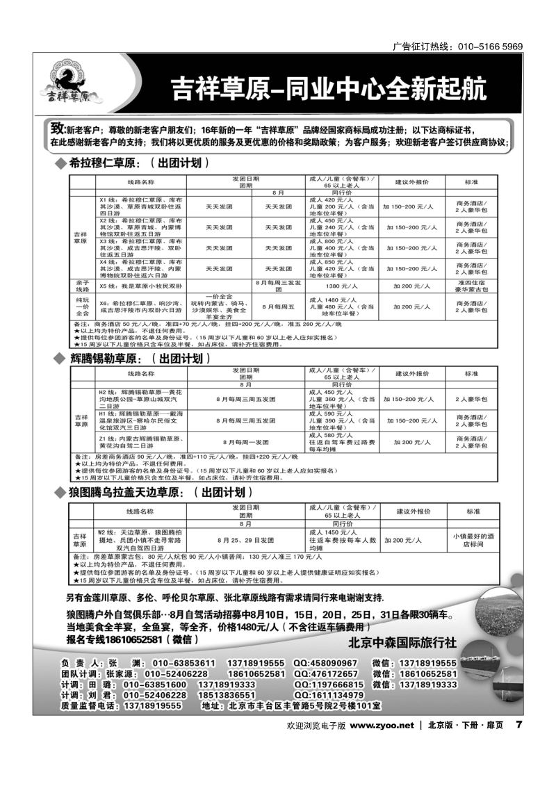 扉7吉祥草原-希拉穆仁·辉腾锡勒·呼伦贝尔草原直通车