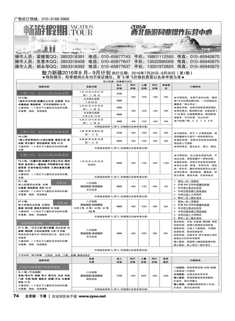 74畅游假期-新疆专线
