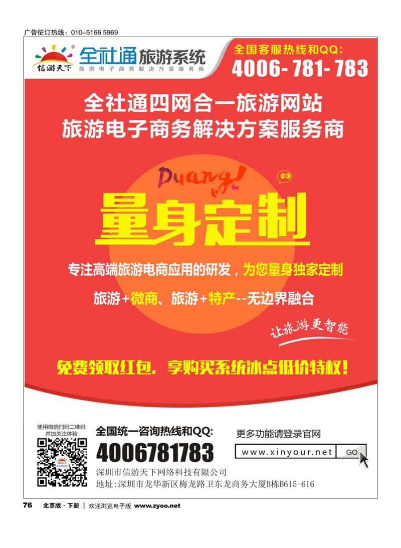 76全社通四网合一，量身定制您的旅游网站！