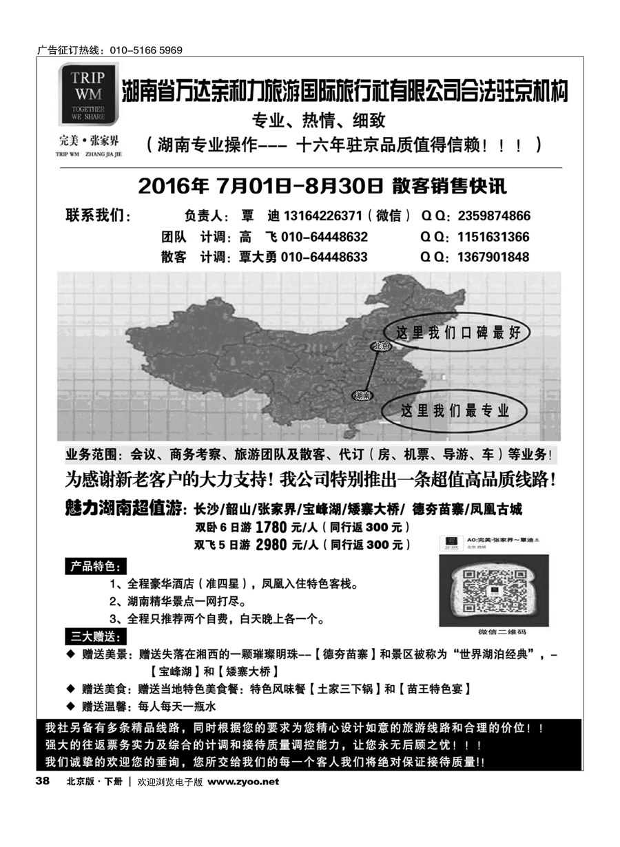 38完美张家界？湖南专线