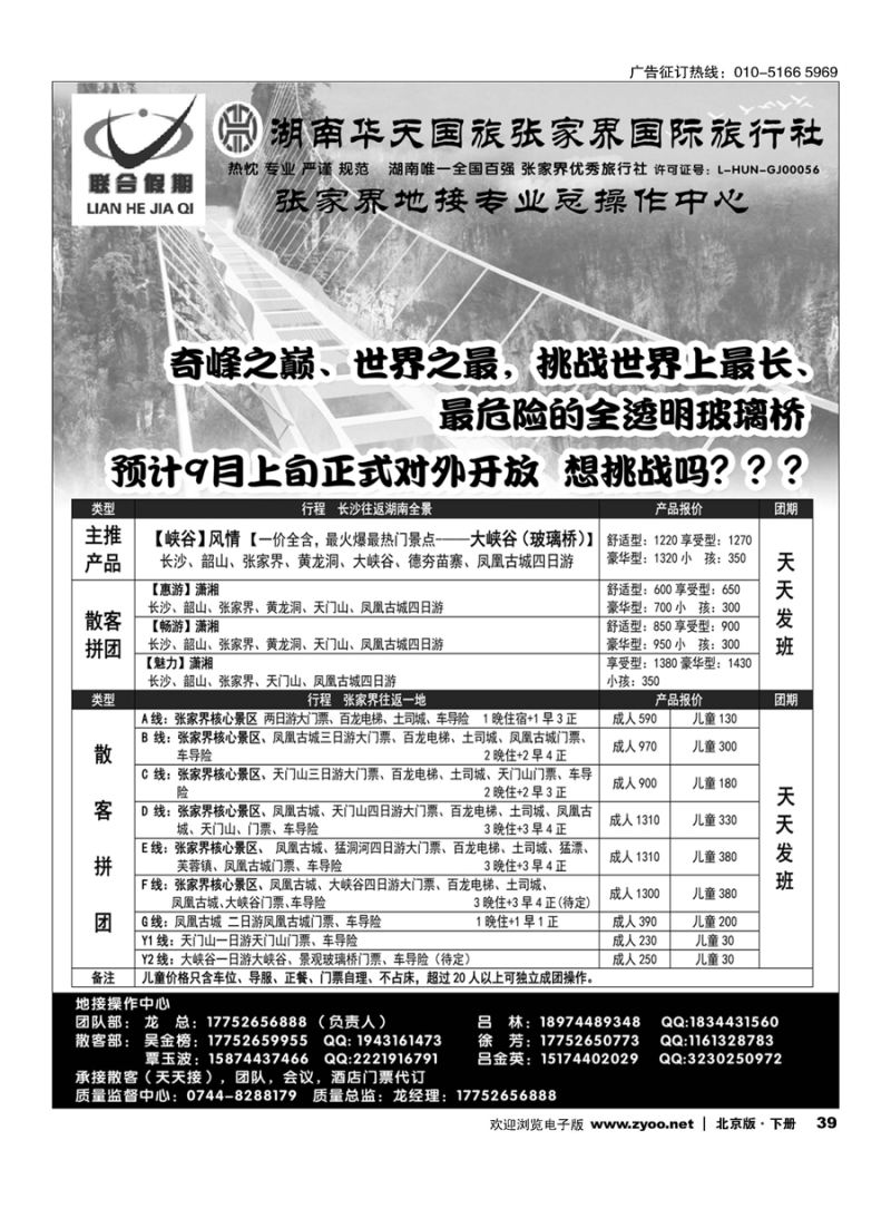 39联合假期湖南专线