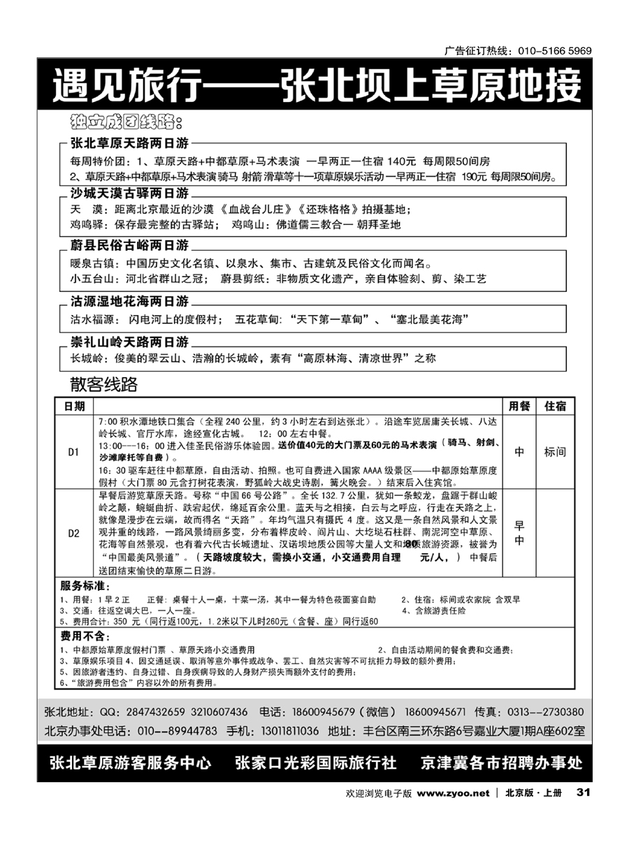 31音乐草原 绿游张北——张北草原地接