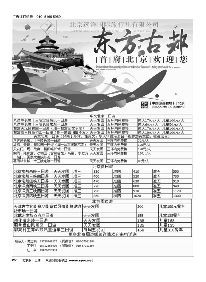 22北京远洋国旅地接、周边