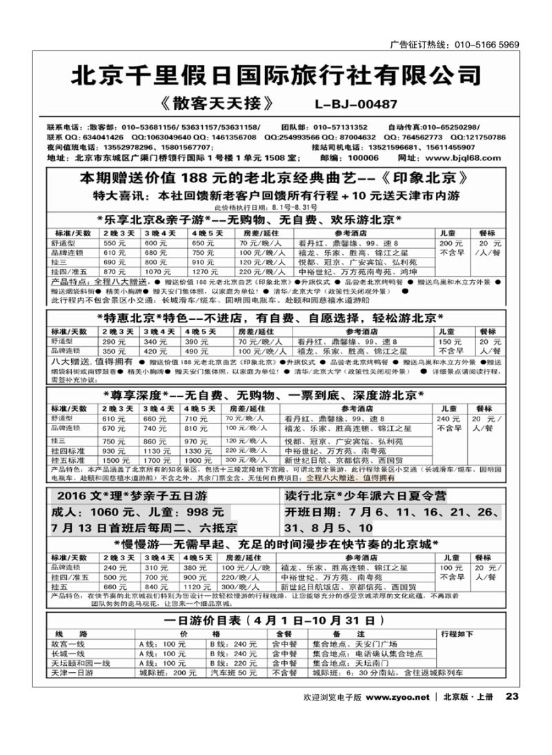23北京千里假日散客集散中心