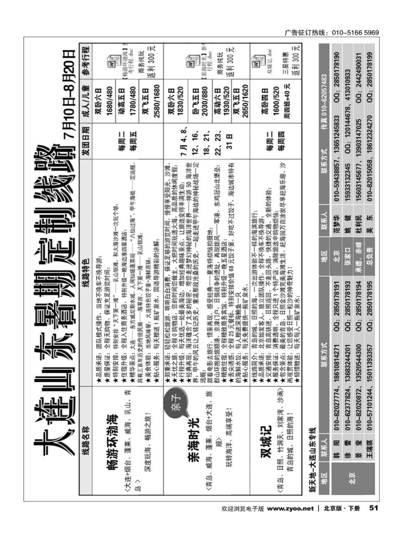 51新天地-大连山东专线