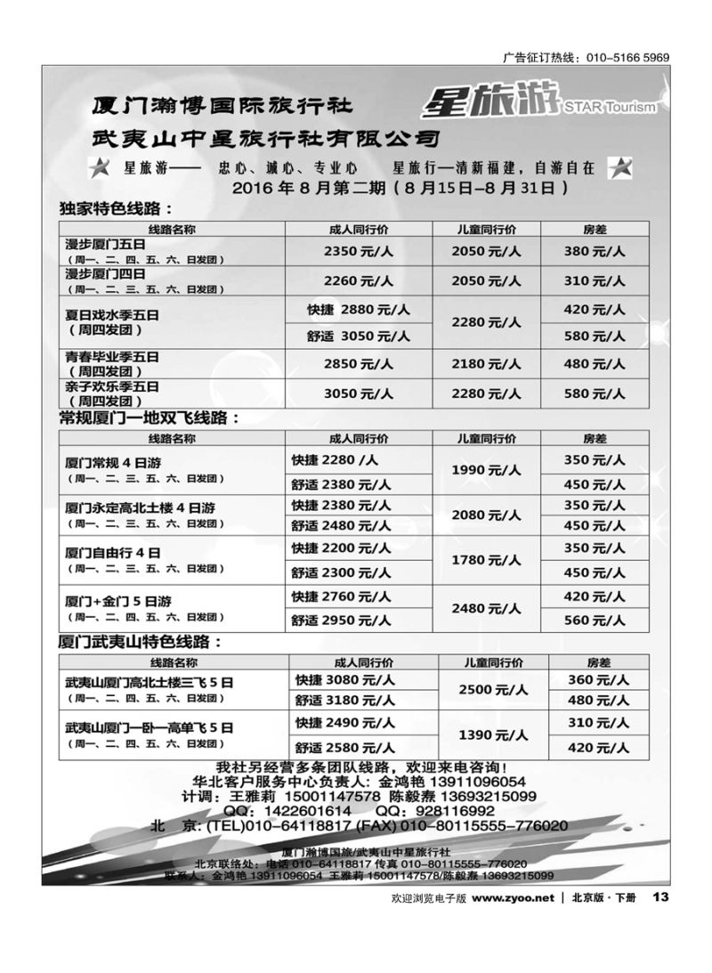 13星旅游