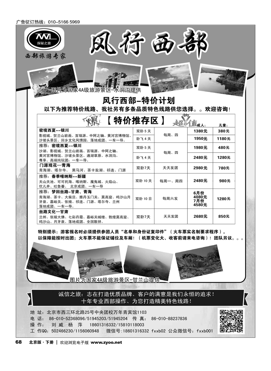 68风行西部
