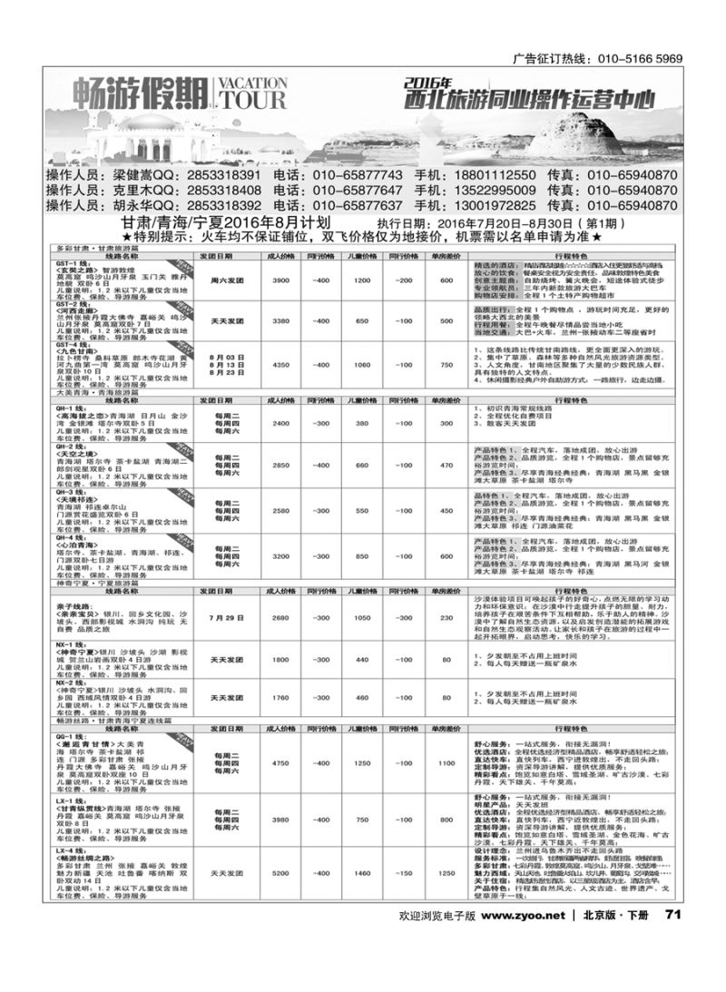 71畅游假期-甘青宁专线