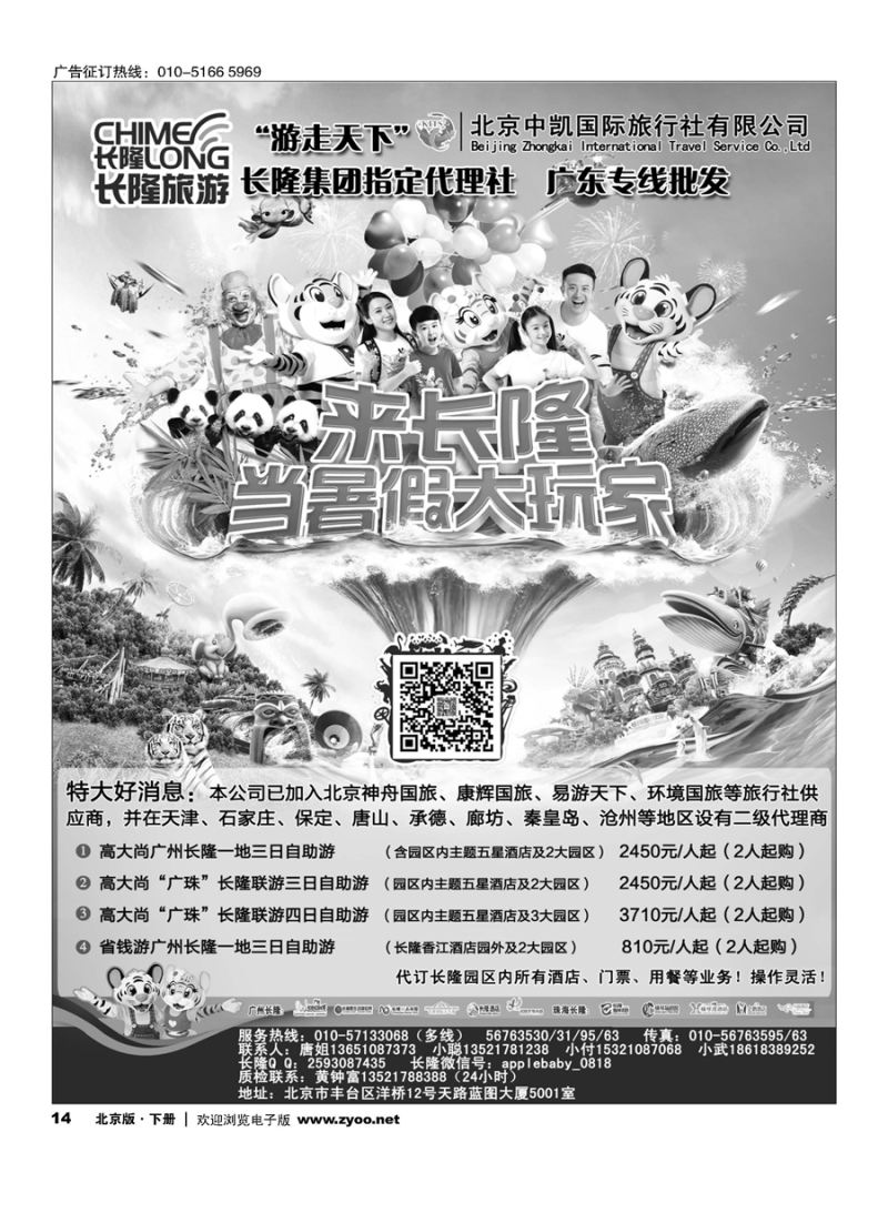 14长隆指定代理-北京游走天下