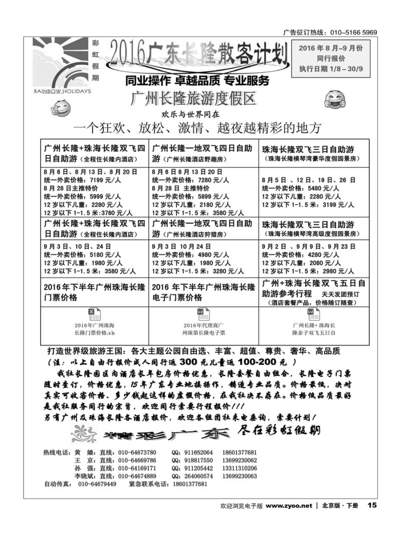 15彩虹假期？广深珠专线