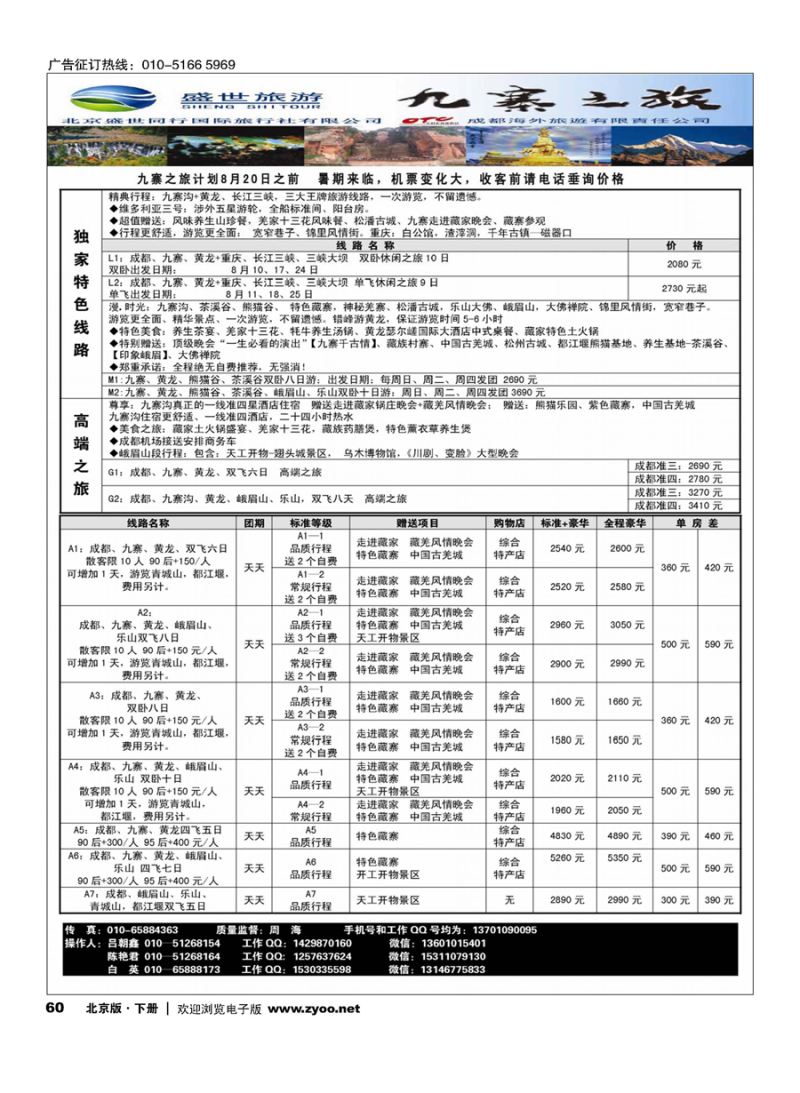60九寨之旅