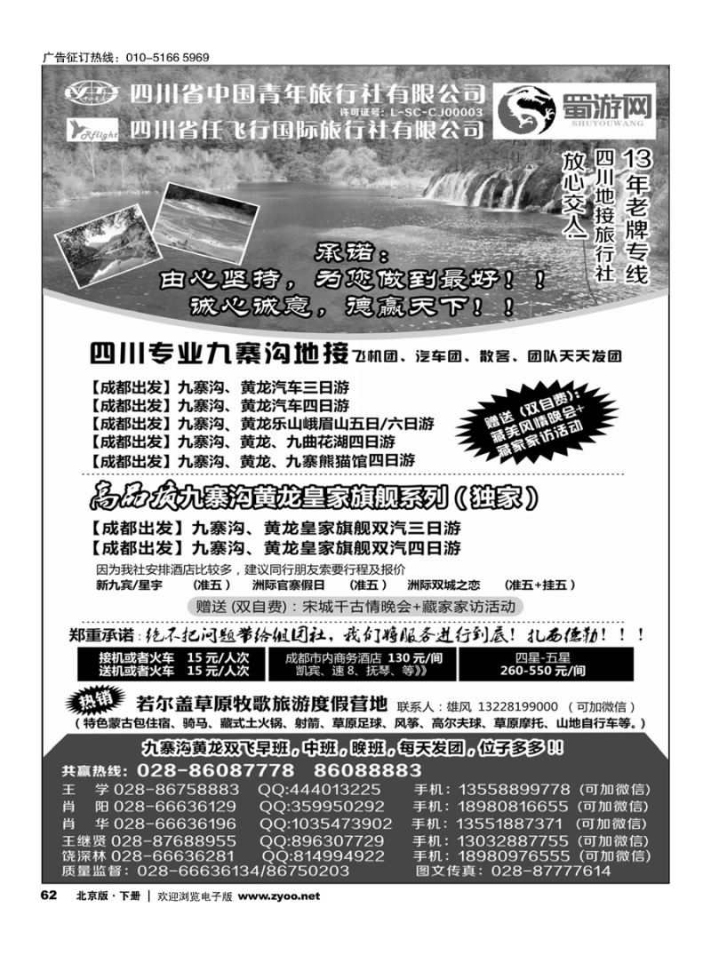 62四川省中国青年旅行社-蜀游网-四川专业九寨沟地接社