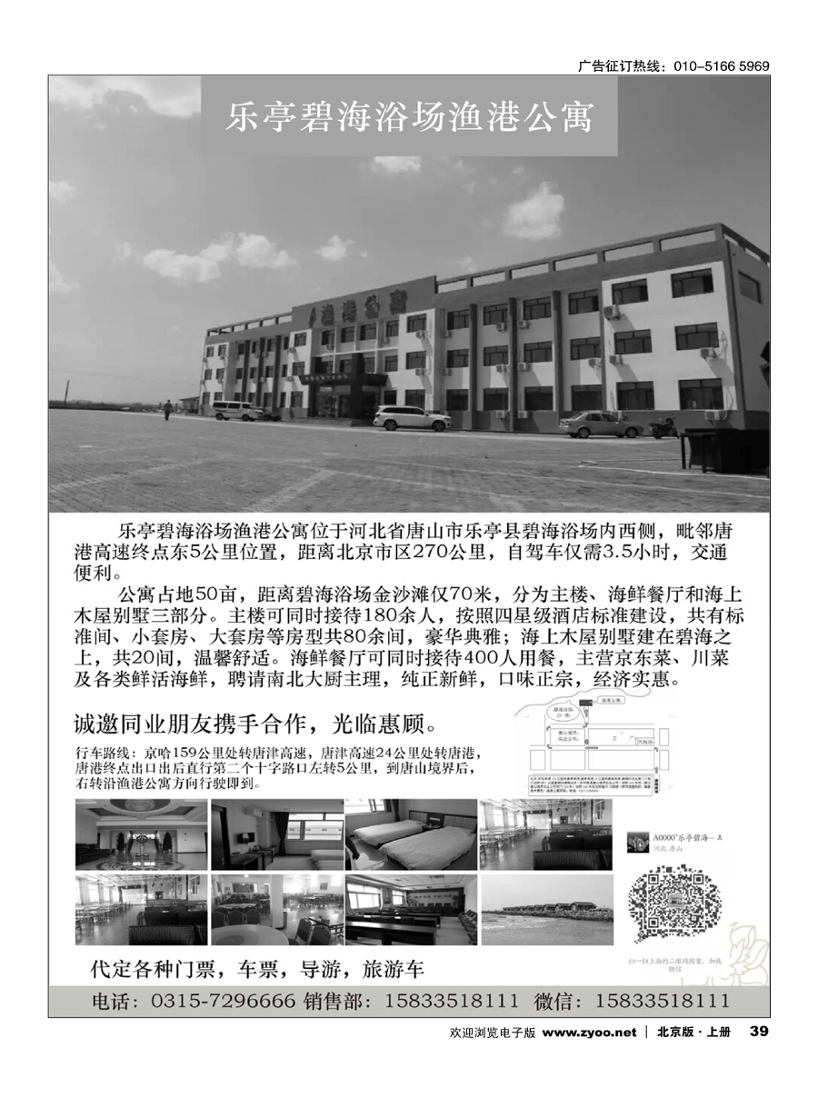 39乐亭碧海浴场渔港公寓｛11252｝