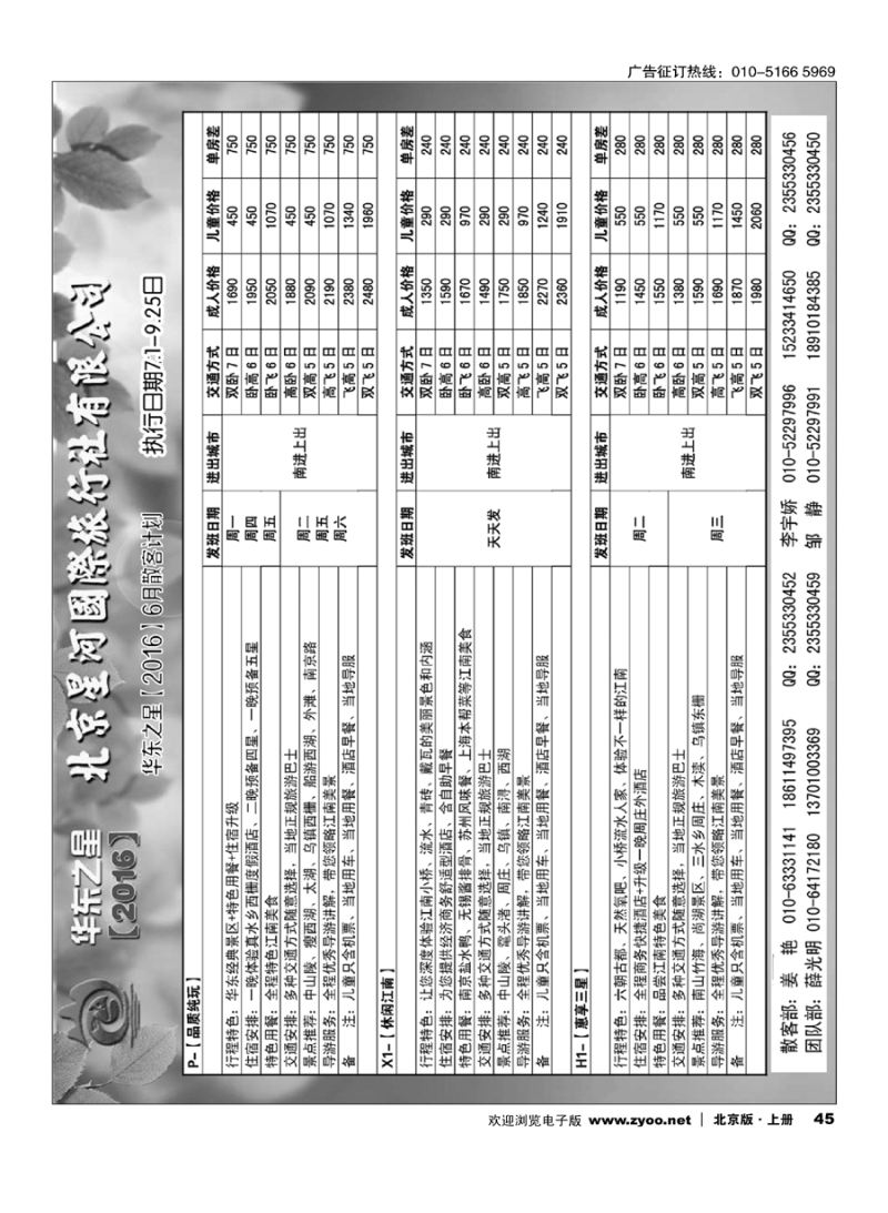 45华东之星