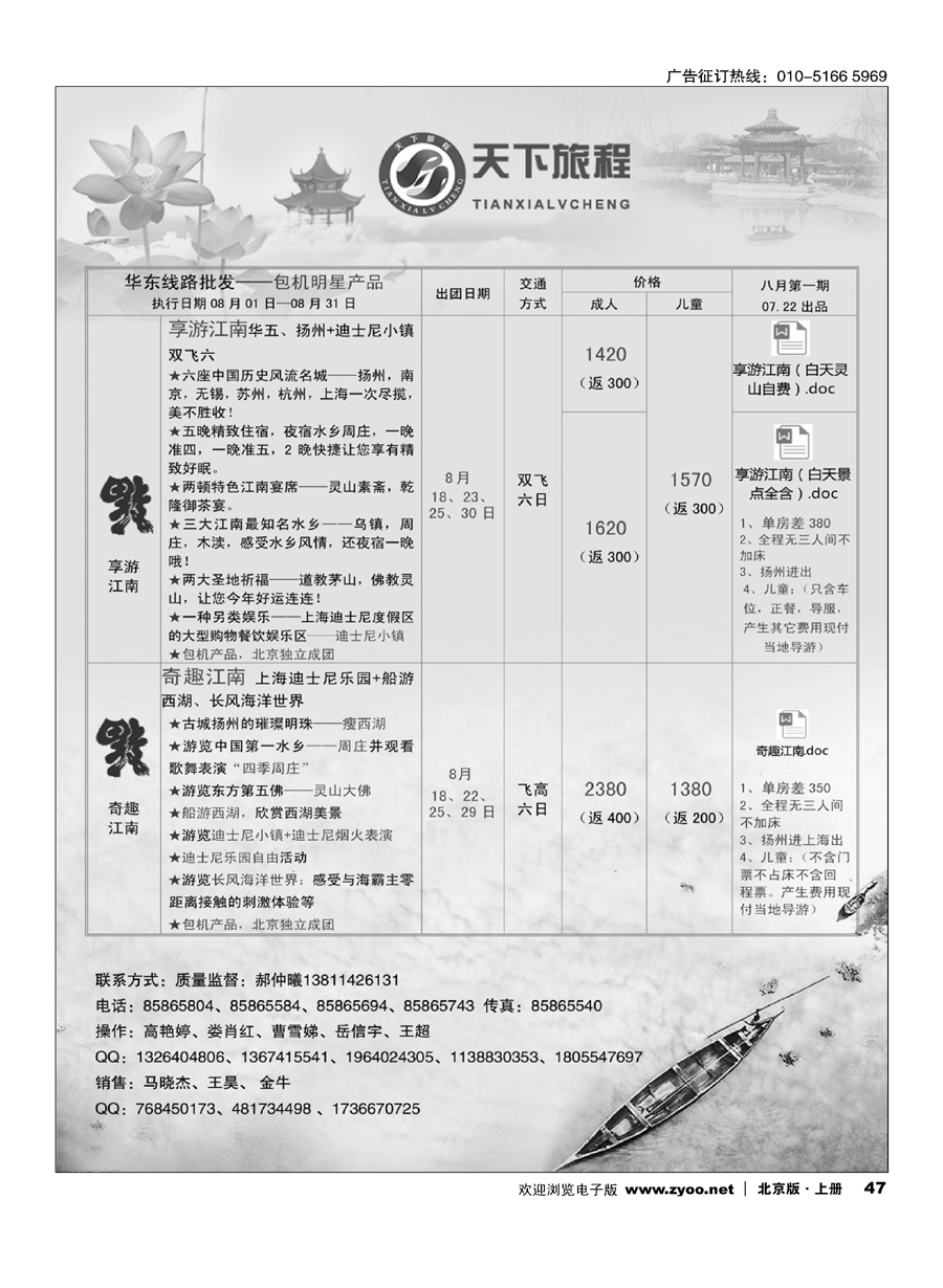 47天下旅程华东专线